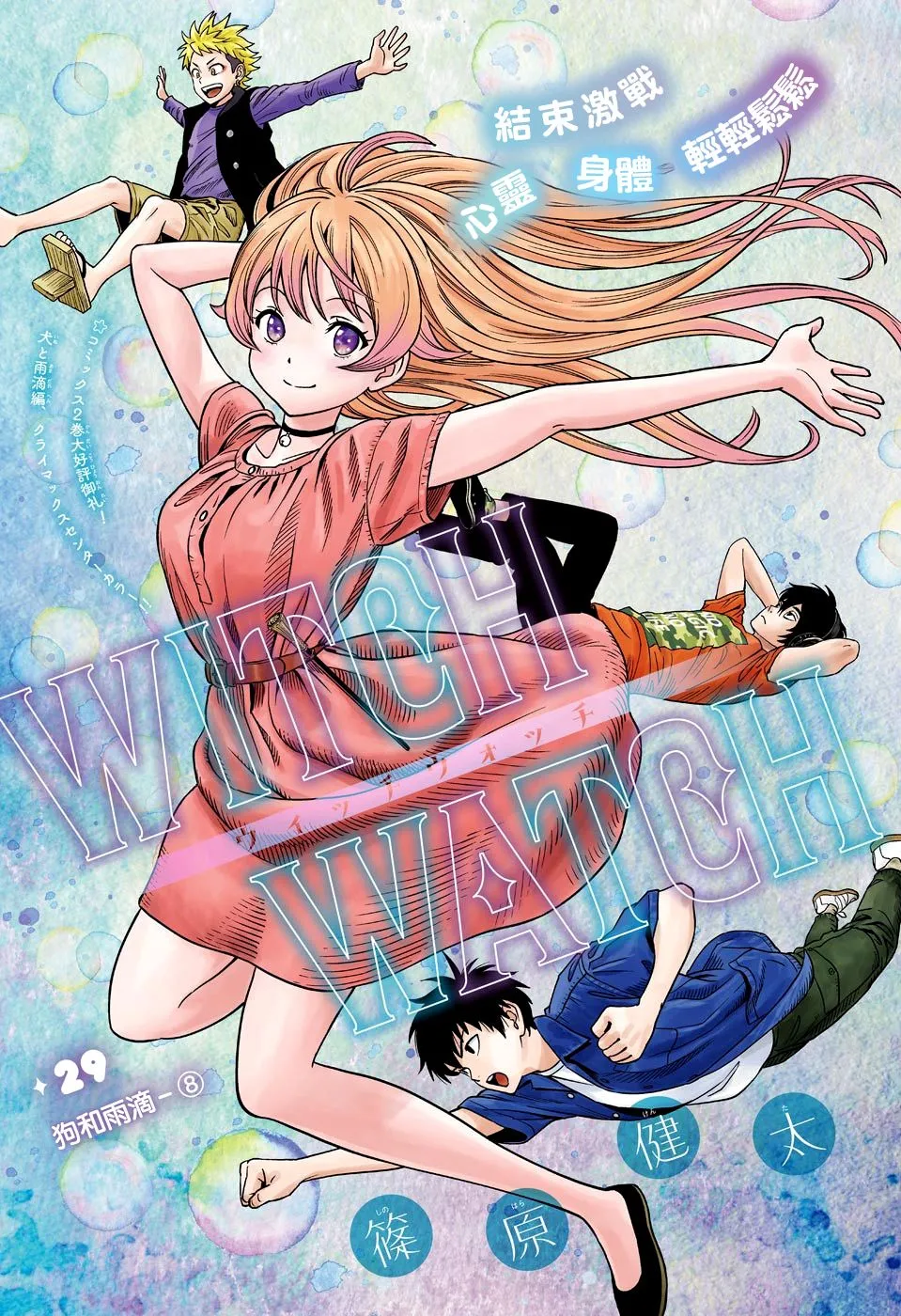 第29话 第2页