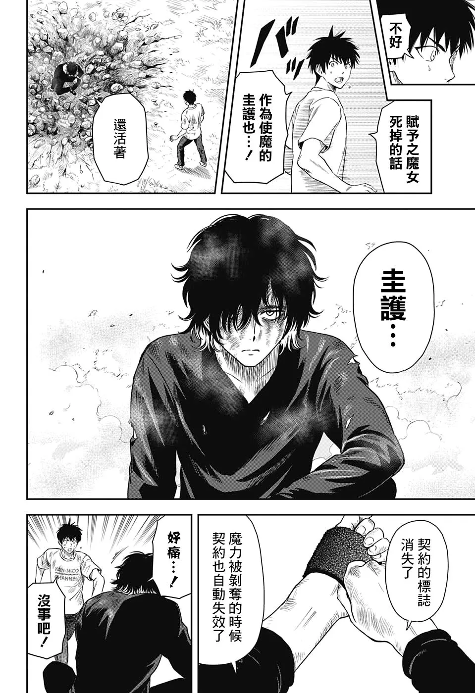 第29话 第7页