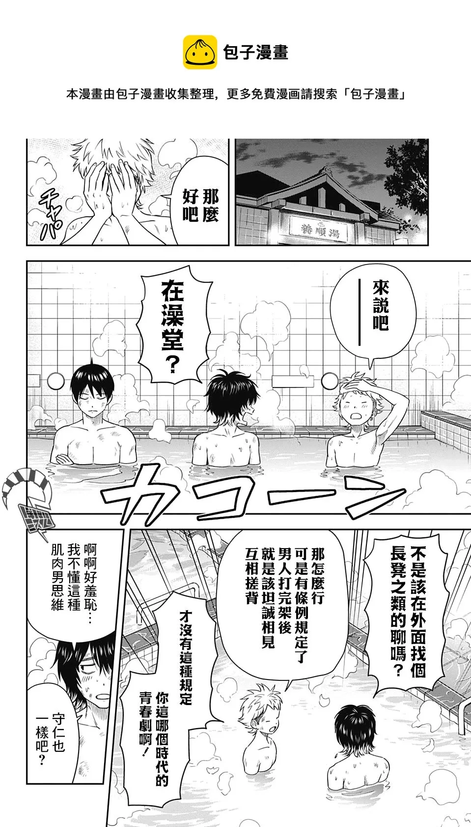第29话 第9页
