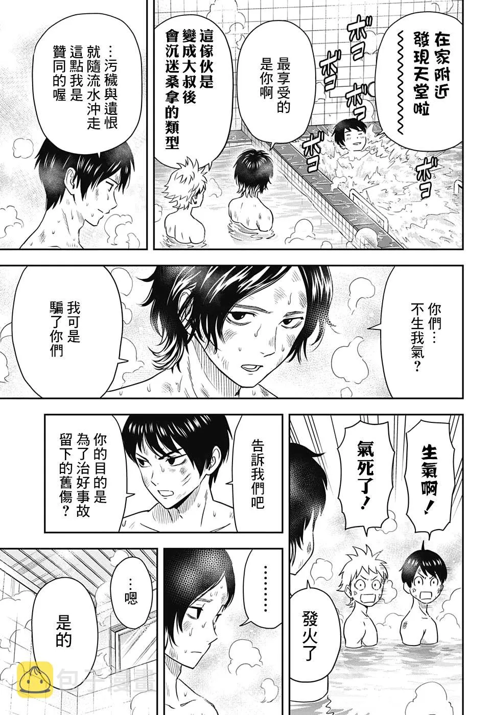 第29话 第10页