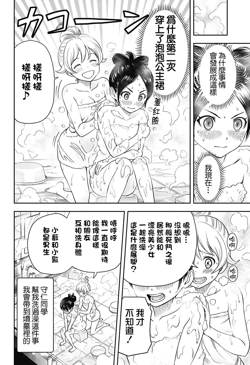 第29话 第11页