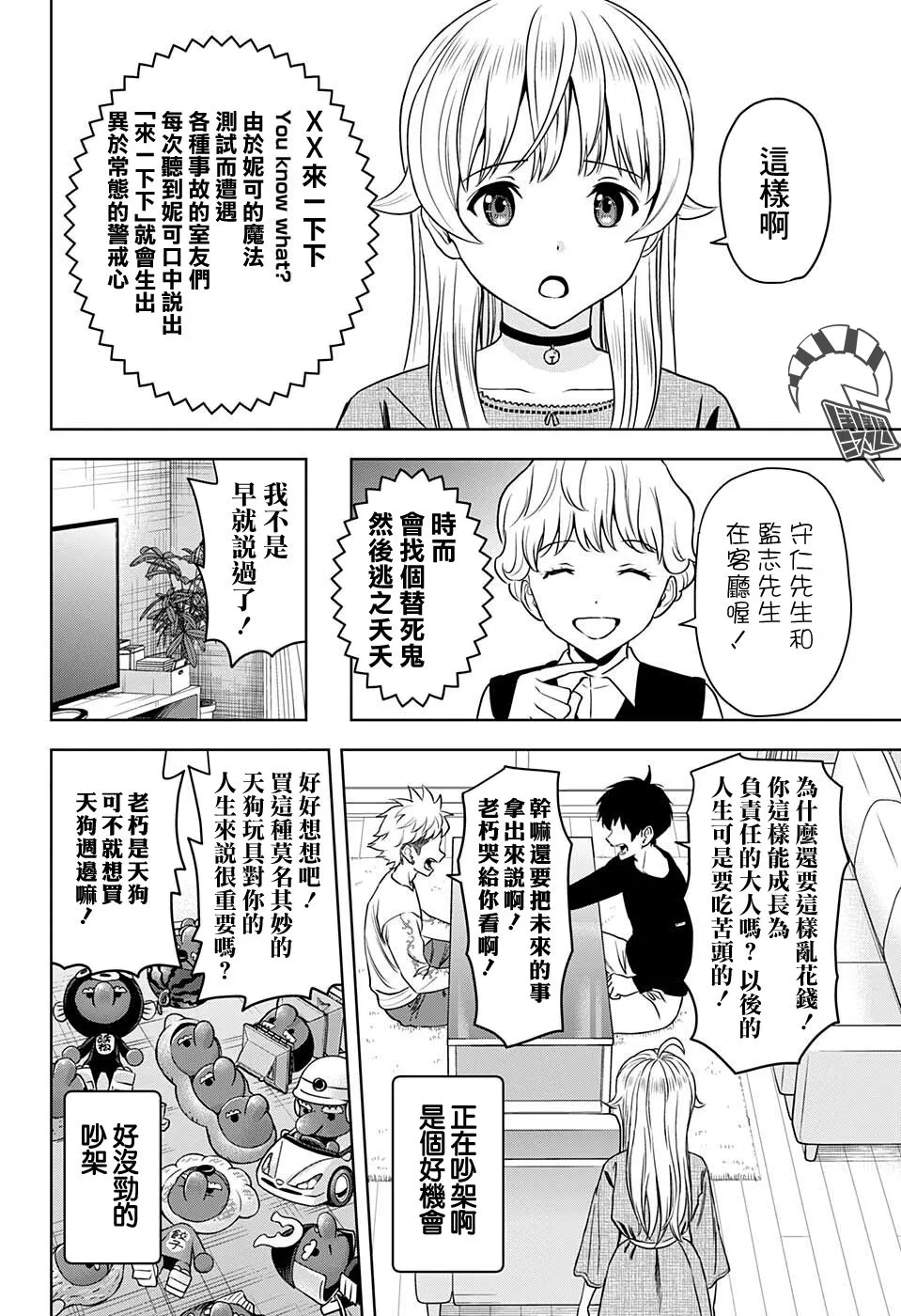 第69话 第8页