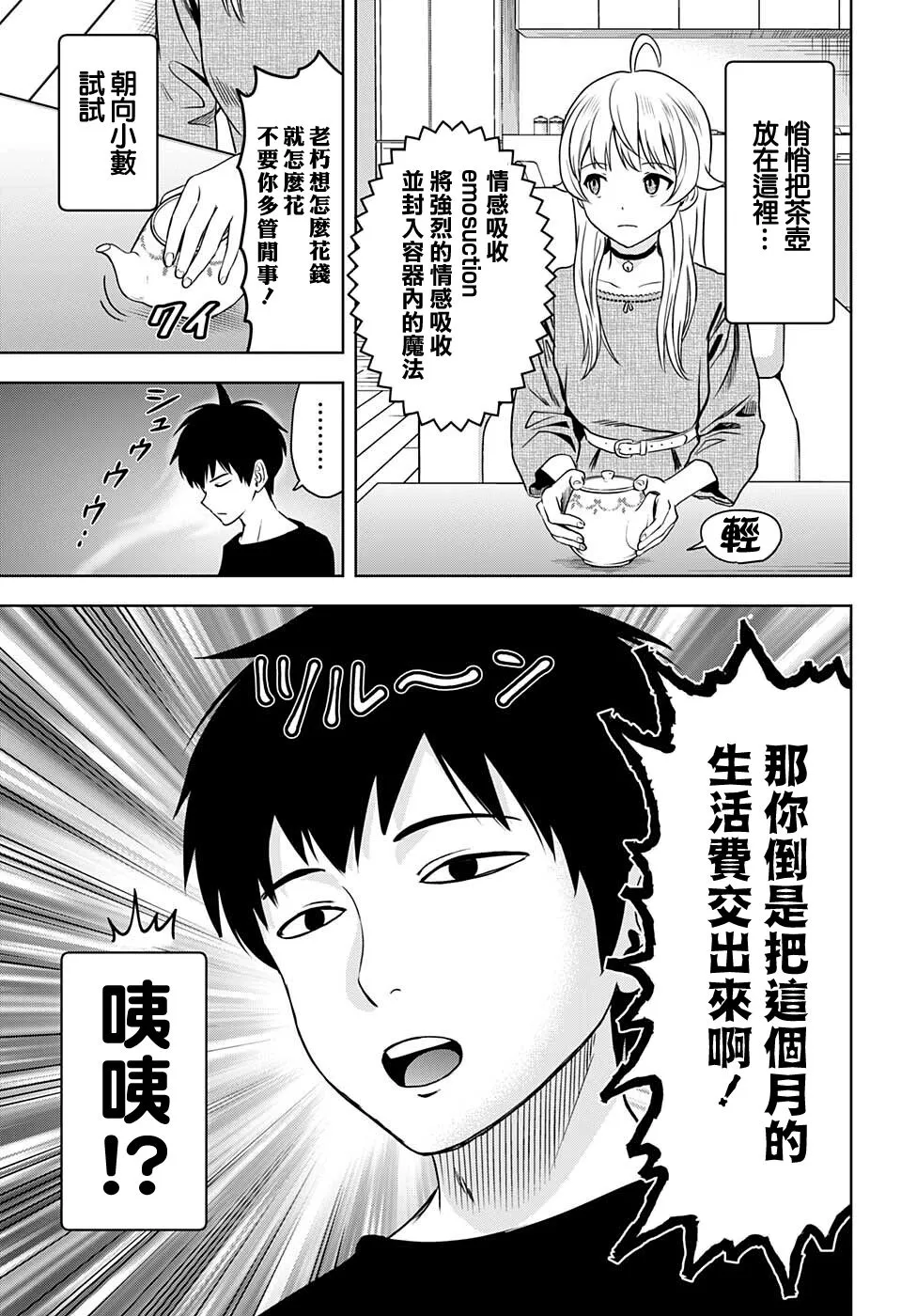 第69话 第9页