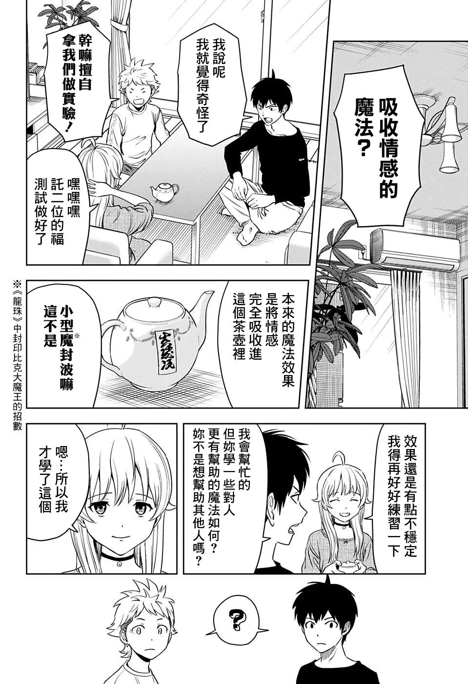第69话 第14页