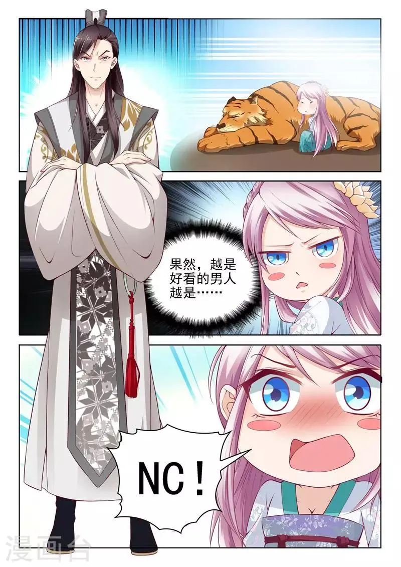 第3话 李隆基？ 第3页