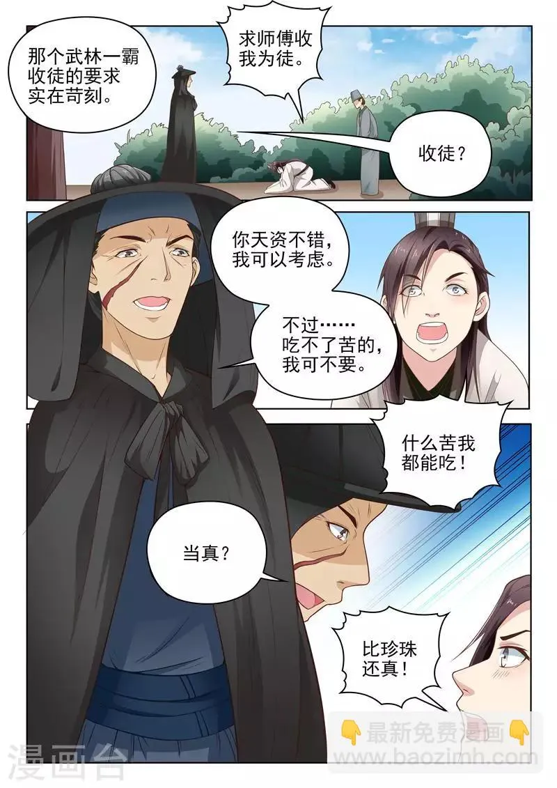 第17话 李隆基的过去 第9页