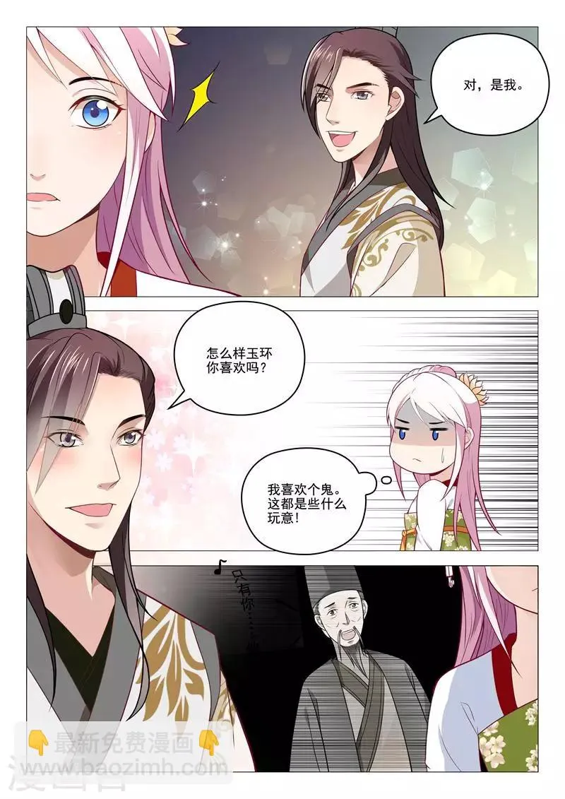 第19话 送菊花什么鬼？ 第4页
