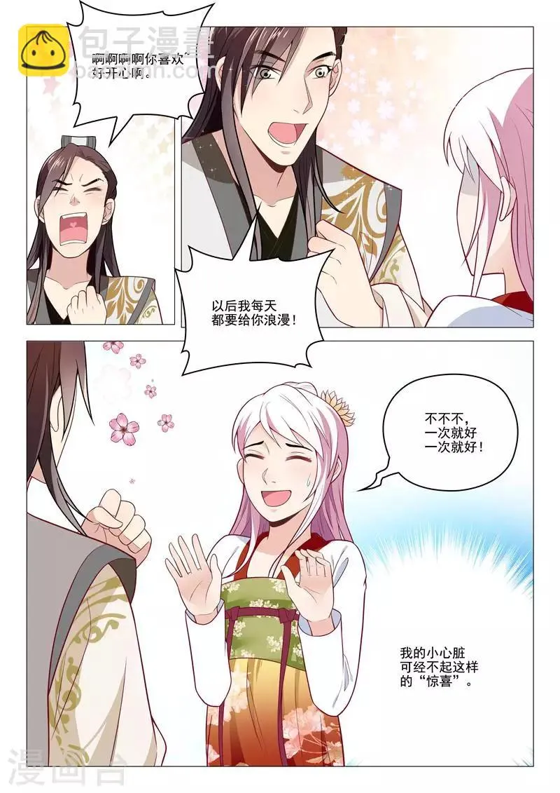 第19话 送菊花什么鬼？ 第6页