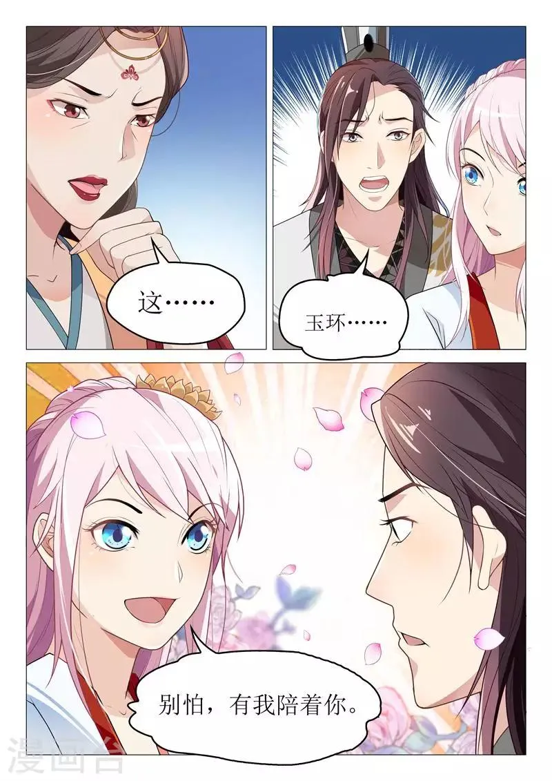 第26话 请命祁山 第7页