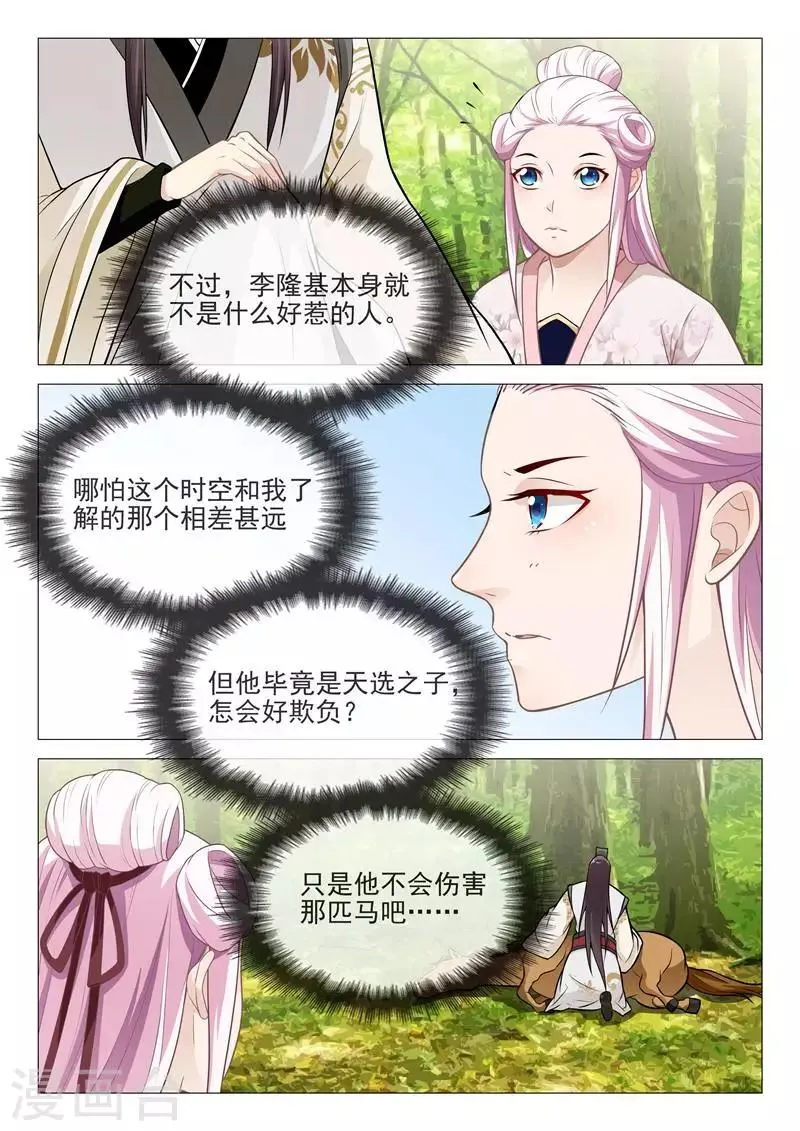 第35话 杀人还要证据？ 第3页