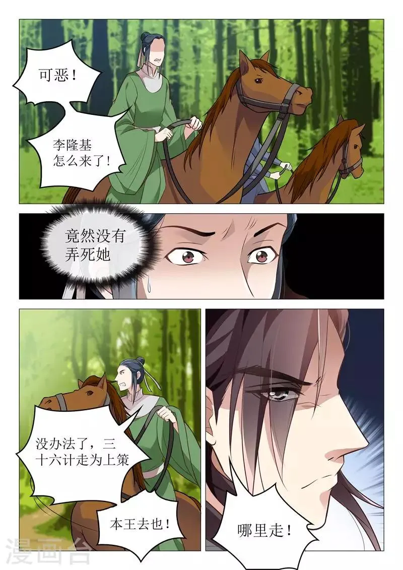 第35话 杀人还要证据？ 第5页