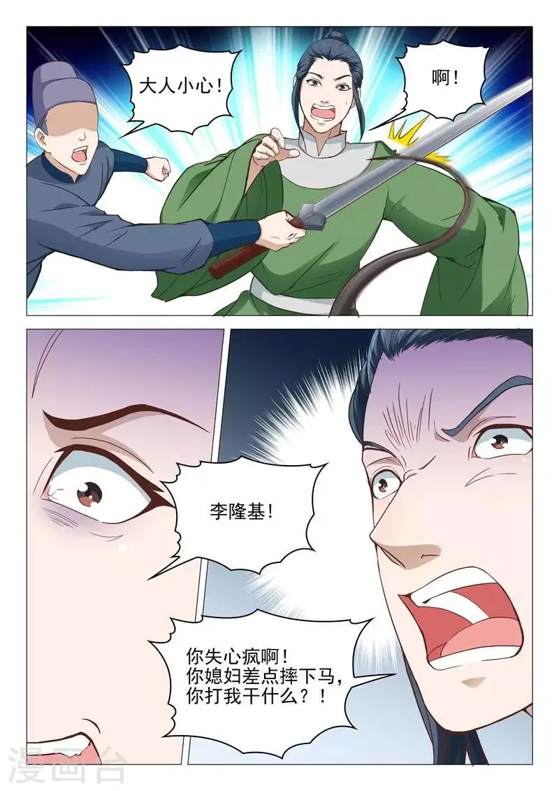 第35话 杀人还要证据？ 第7页