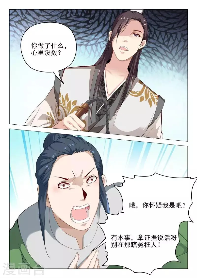 第35话 杀人还要证据？ 第8页