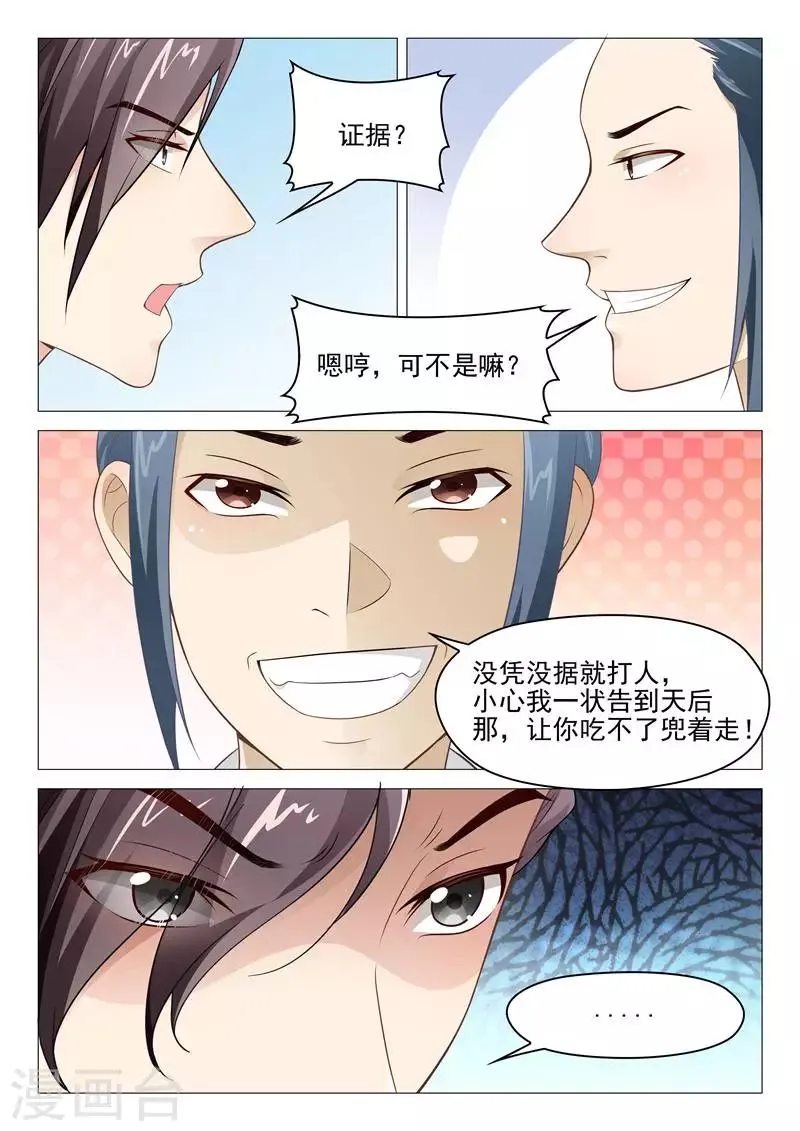 第35话 杀人还要证据？ 第9页