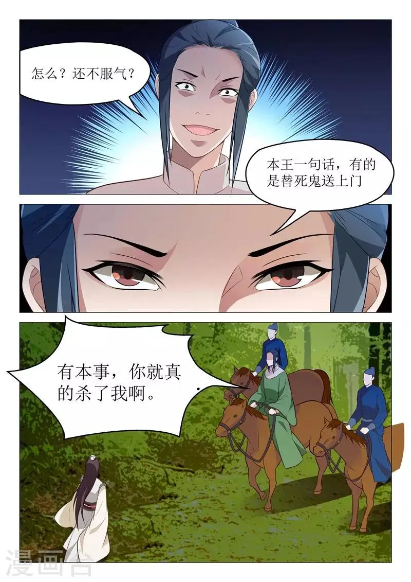 第35话 杀人还要证据？ 第10页
