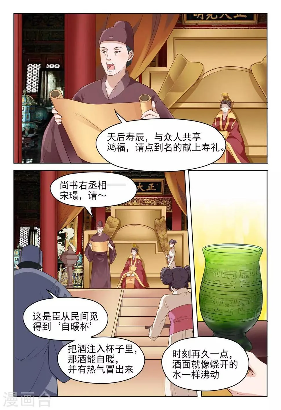 第49话 韦皇后 第5页