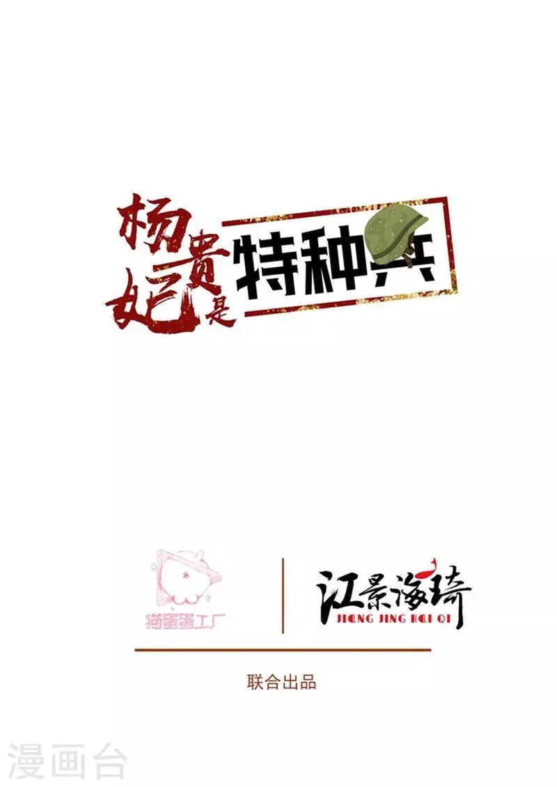 第58话 绝不让他们毁了你 第2页