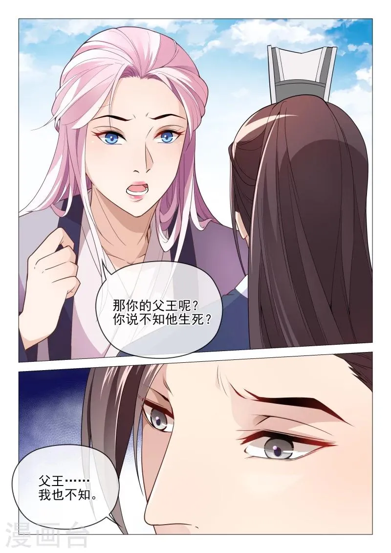 第58话 绝不让他们毁了你 第8页