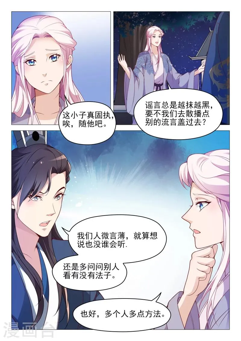 第59话 以毒攻毒 第3页