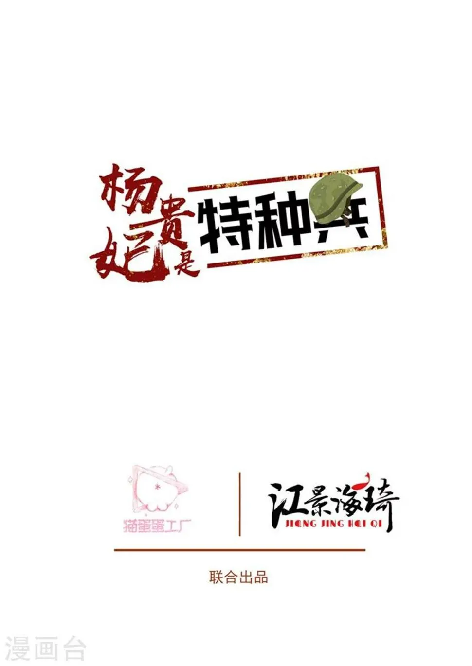 第66话 夫人息怒 第2页