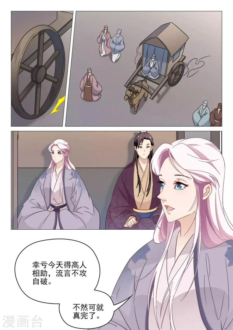 第66话 夫人息怒 第3页