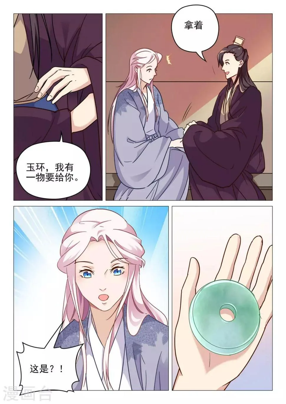 第66话 夫人息怒 第4页