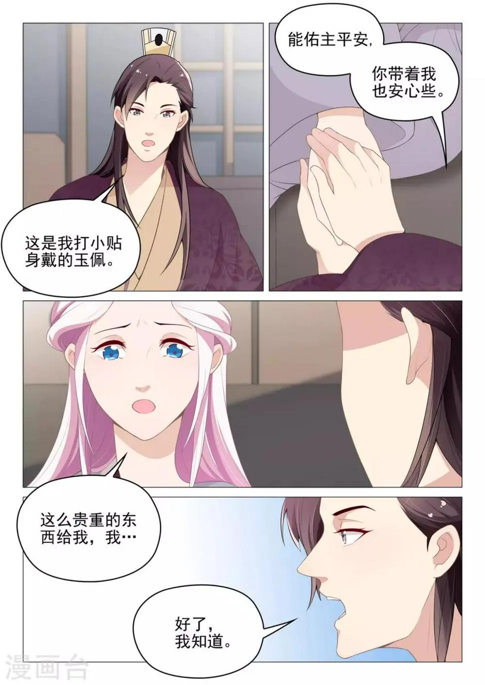 第66话 夫人息怒 第5页