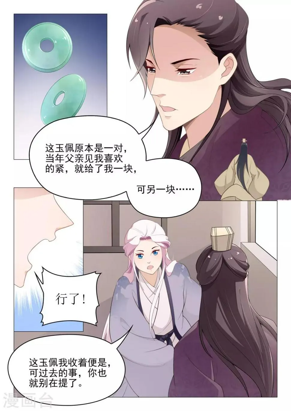 第66话 夫人息怒 第6页