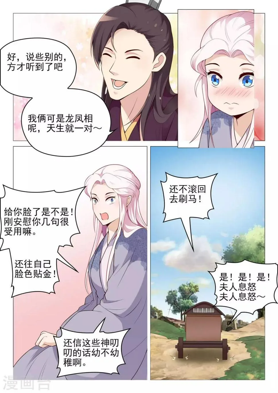 第66话 夫人息怒 第7页