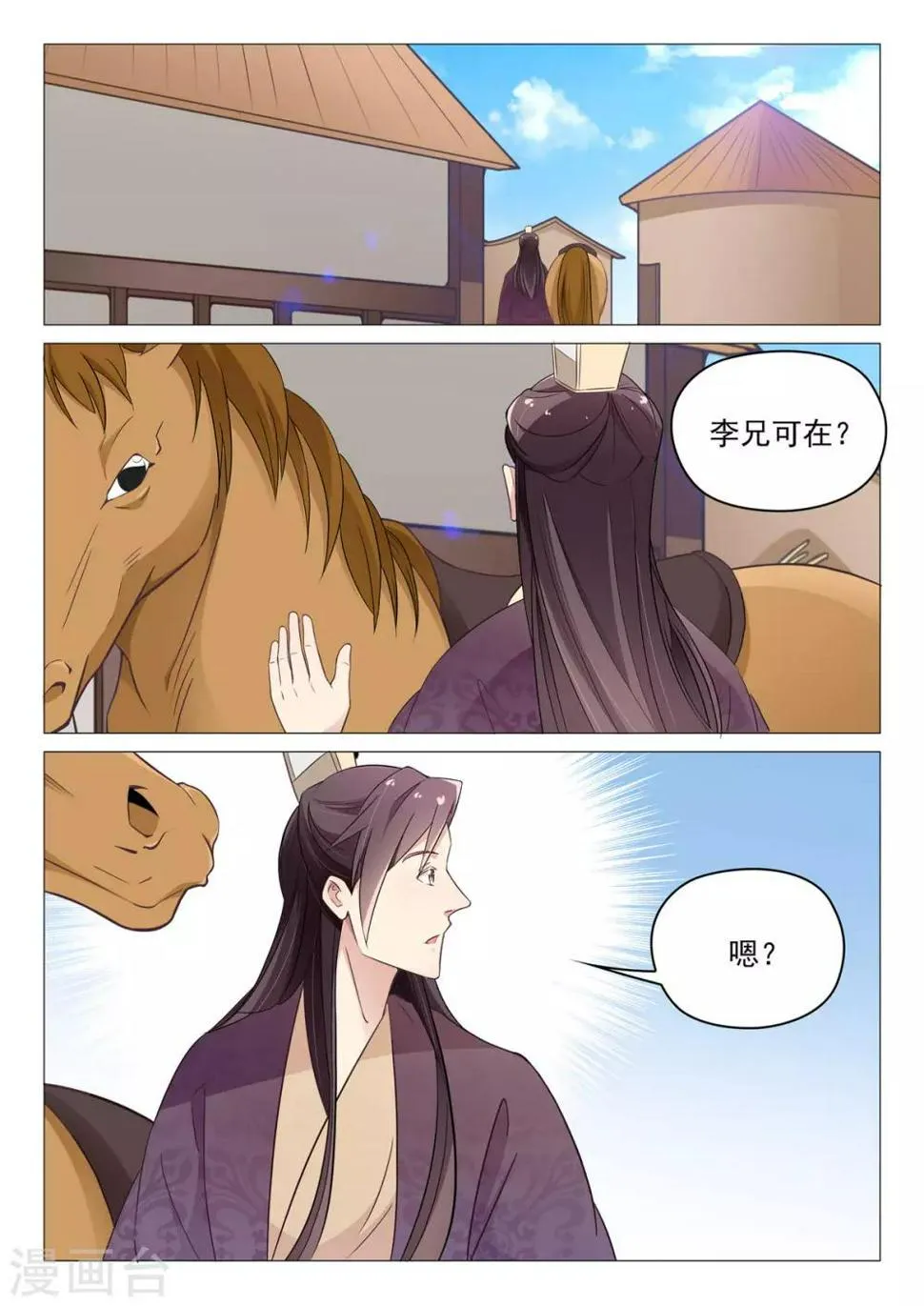 第66话 夫人息怒 第8页