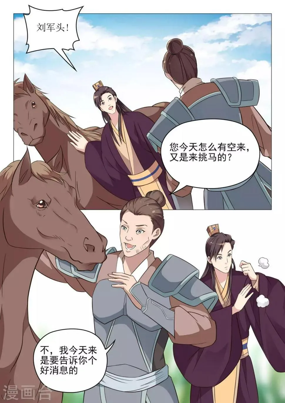 第66话 夫人息怒 第9页