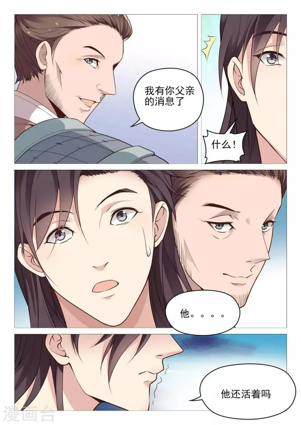第66话 夫人息怒 第10页