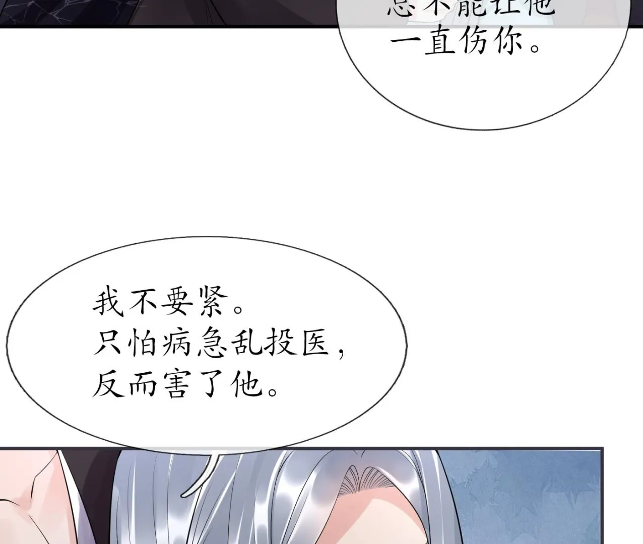第109话 为师不会忘记你 第20页
