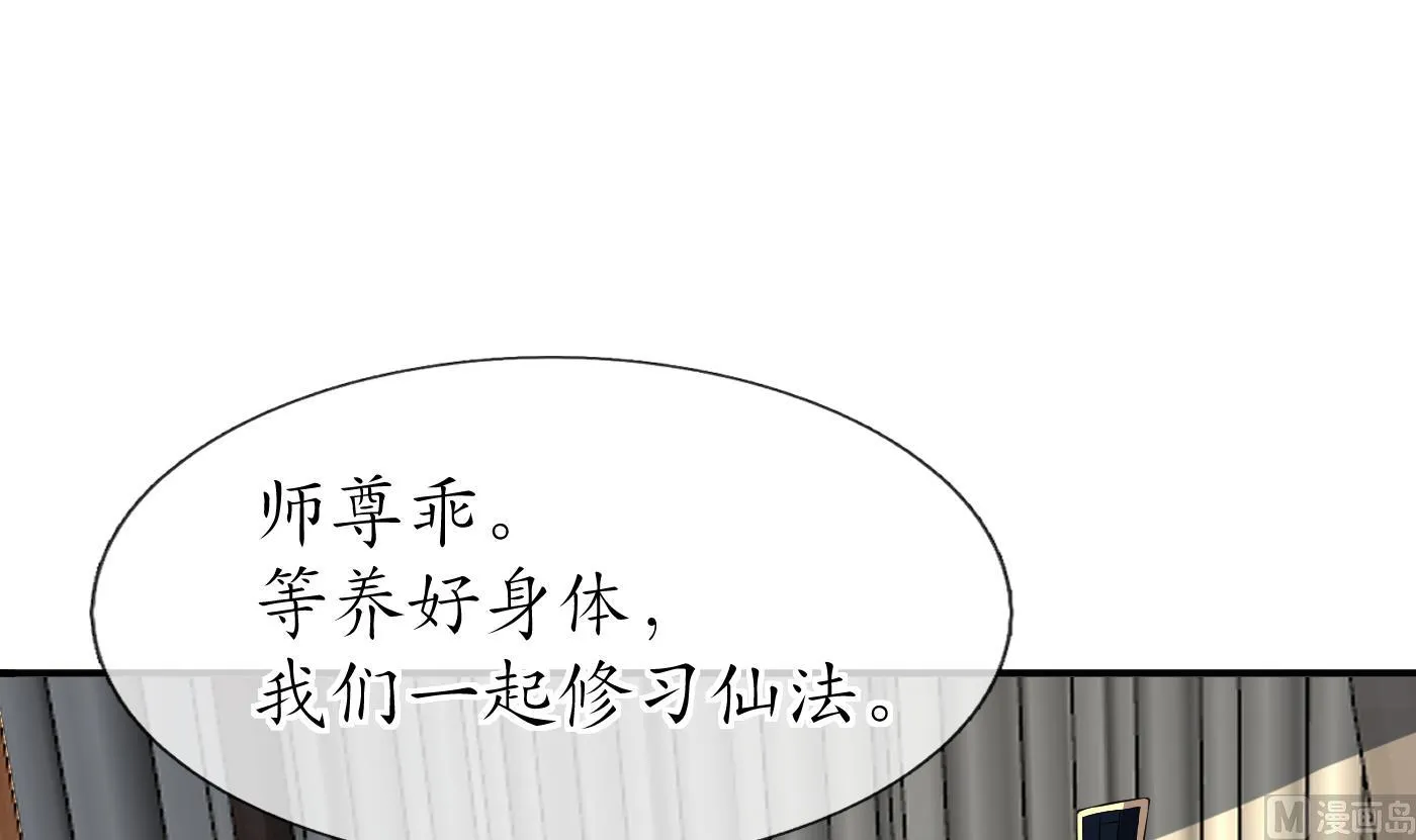 第109话 为师不会忘记你 第36页
