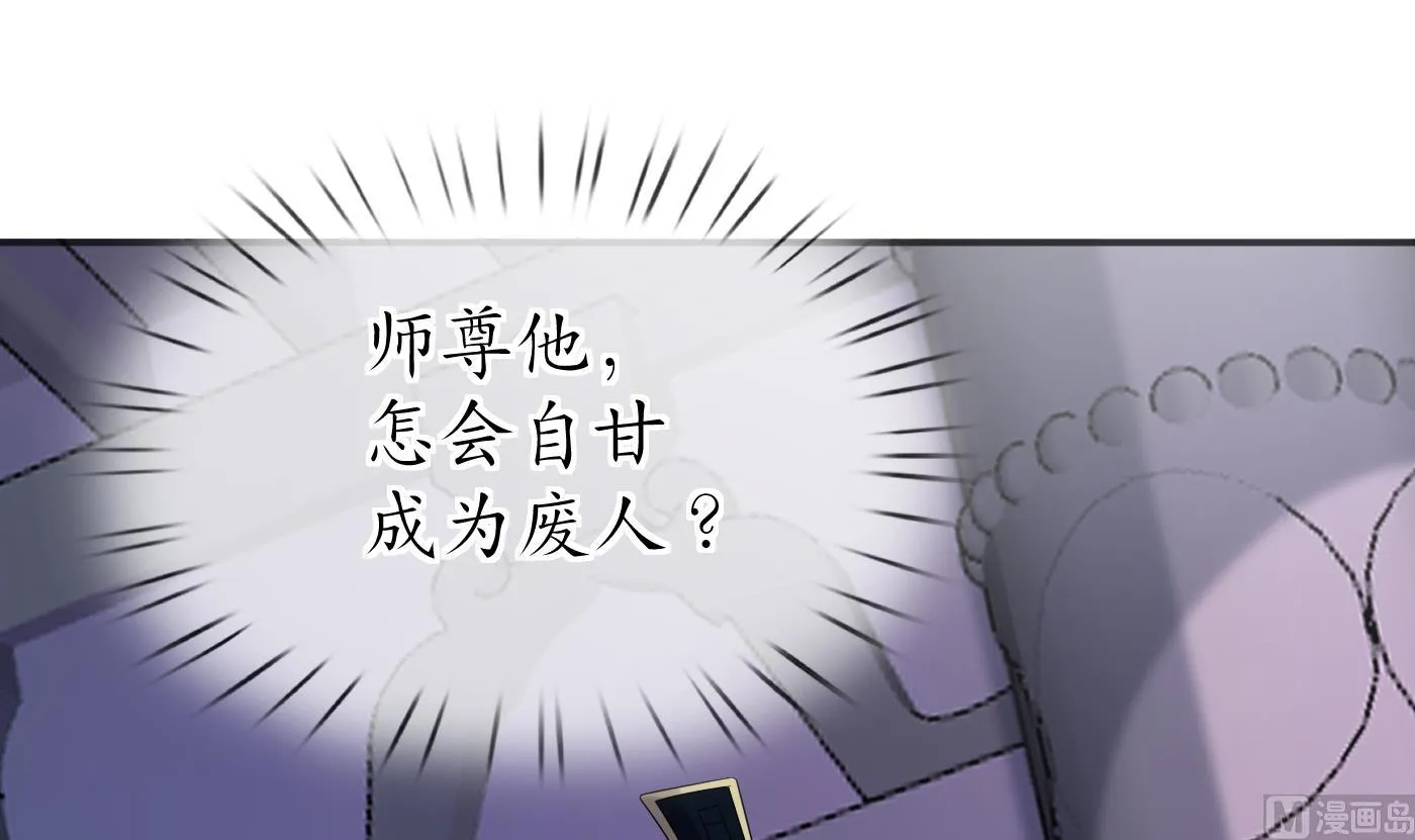 第109话 为师不会忘记你 第54页