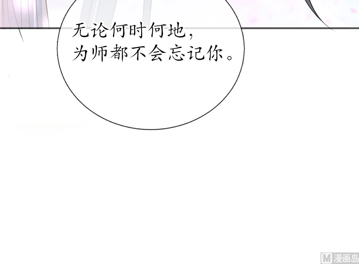 第109话 为师不会忘记你 第72页