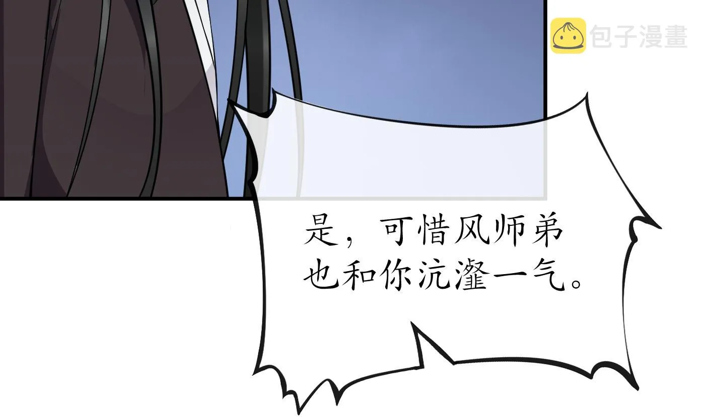 第108话 孽徒受死！ 第68页