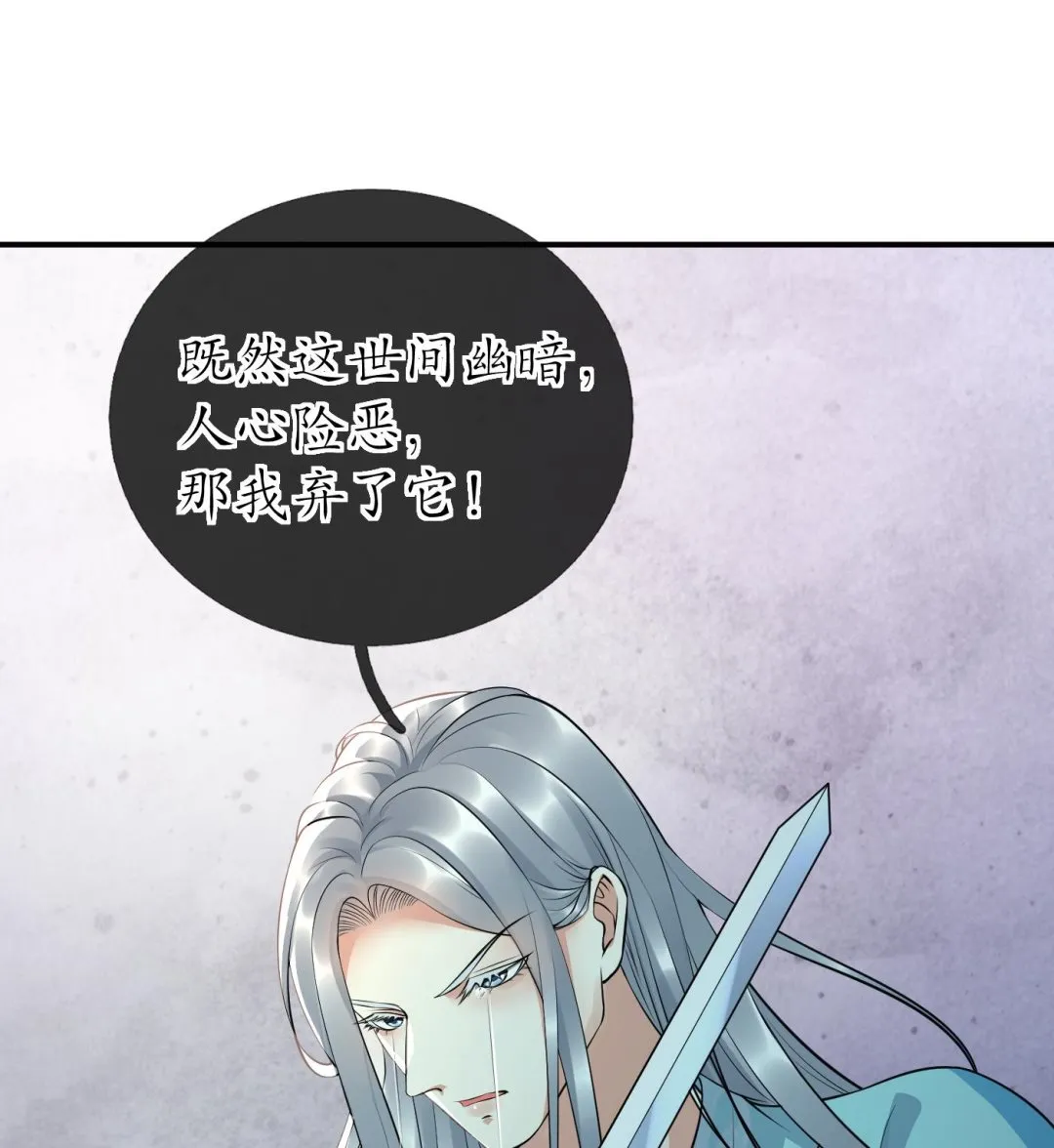 第108话 孽徒受死！ 第70页