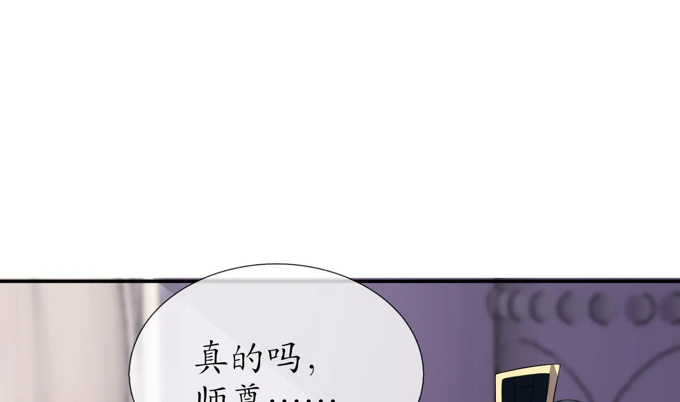 第110话 非礼了！ 第4页