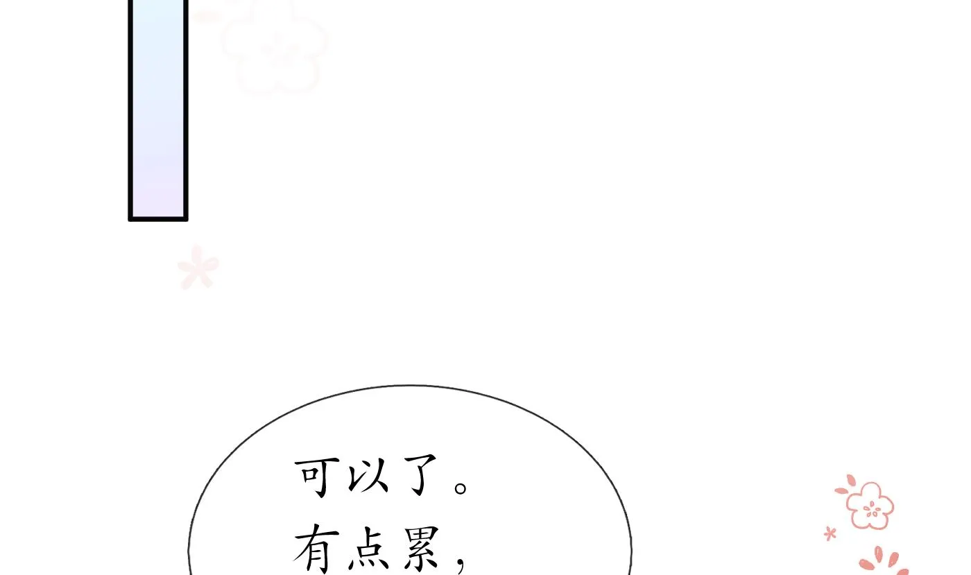 第110话 非礼了！ 第14页