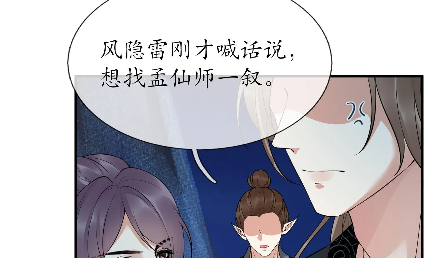 第110话 非礼了！ 第43页