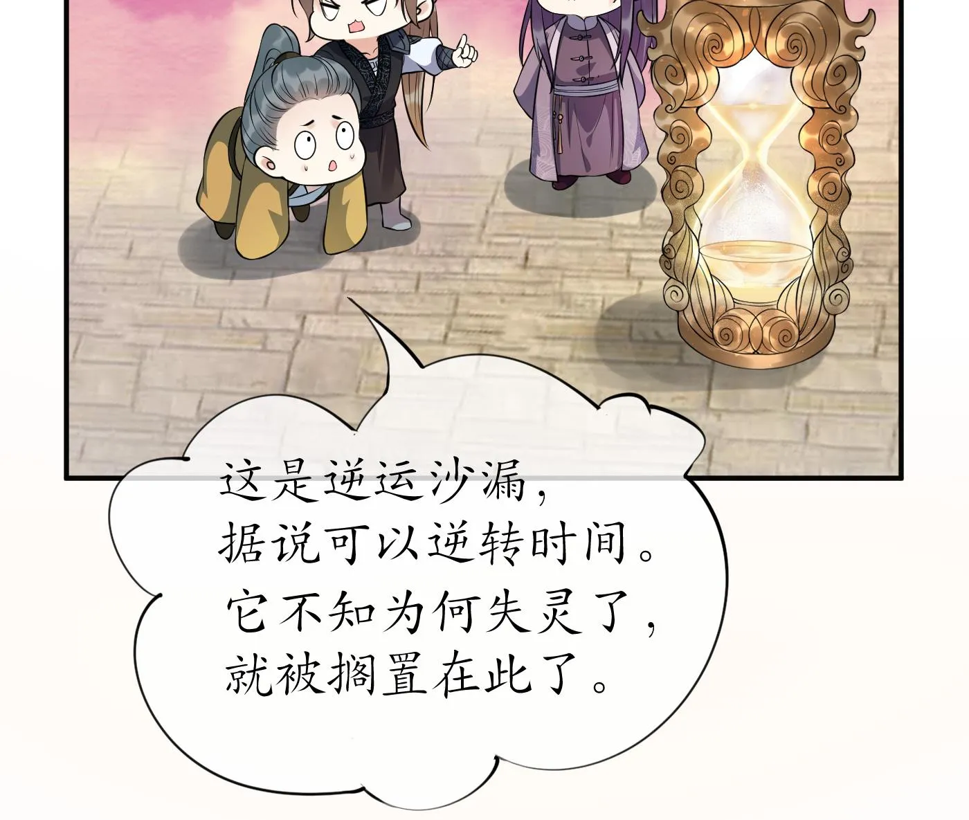 第111话 将孽徒拿下！ 第19页
