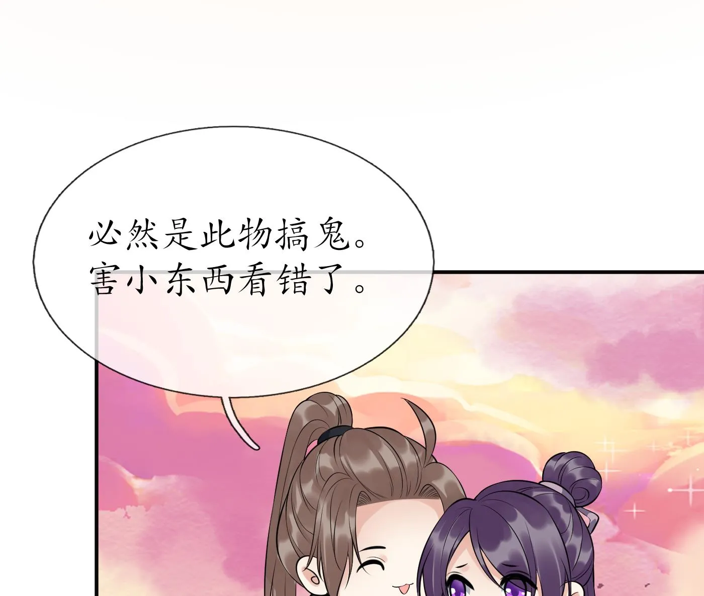 第111话 将孽徒拿下！ 第20页