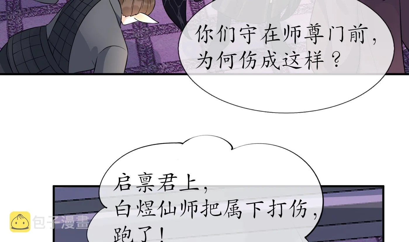 第111话 将孽徒拿下！ 第38页