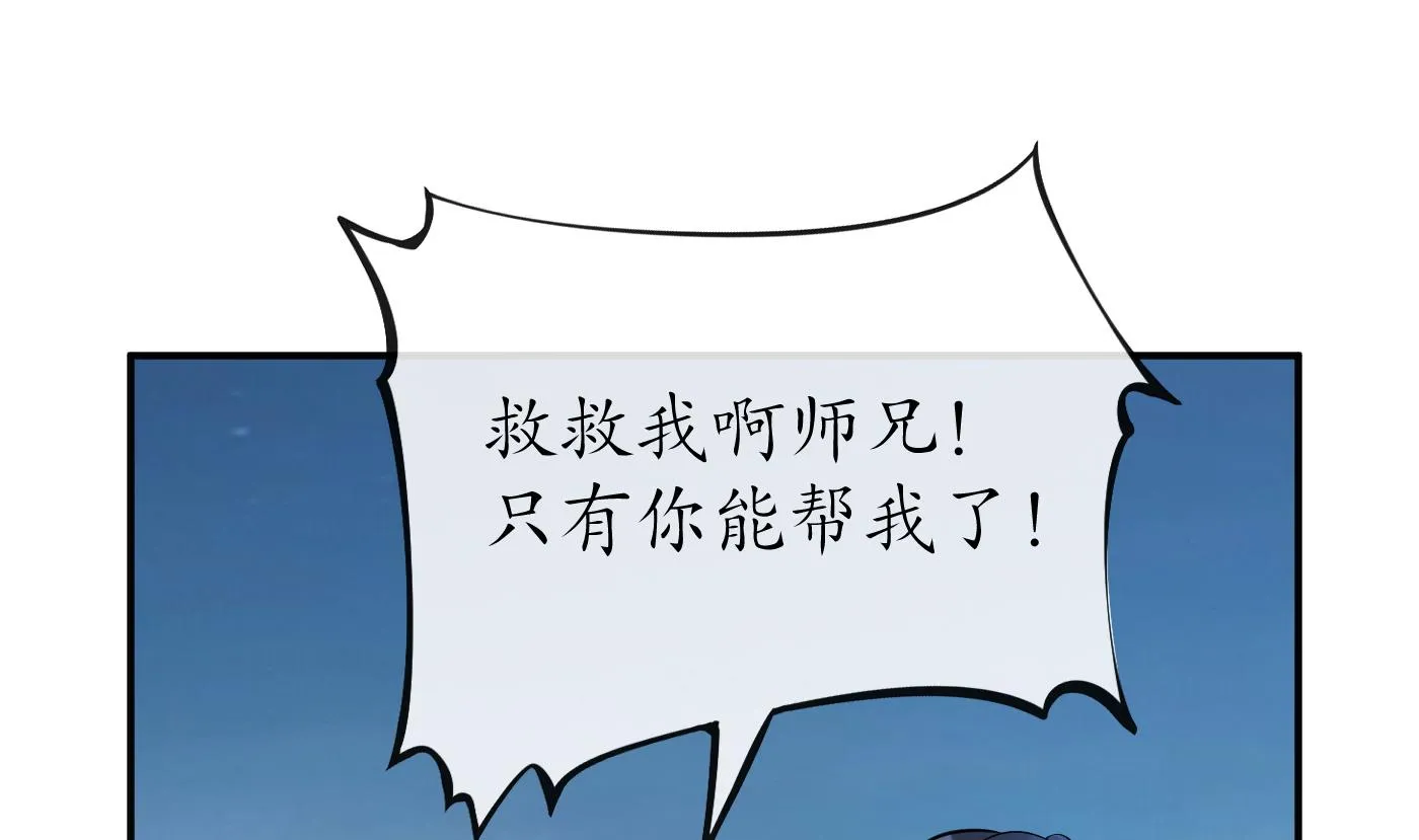 第111话 将孽徒拿下！ 第52页