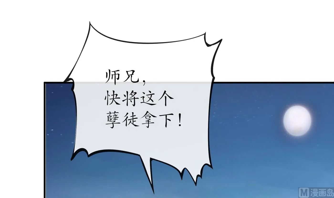 第111话 将孽徒拿下！ 第66页