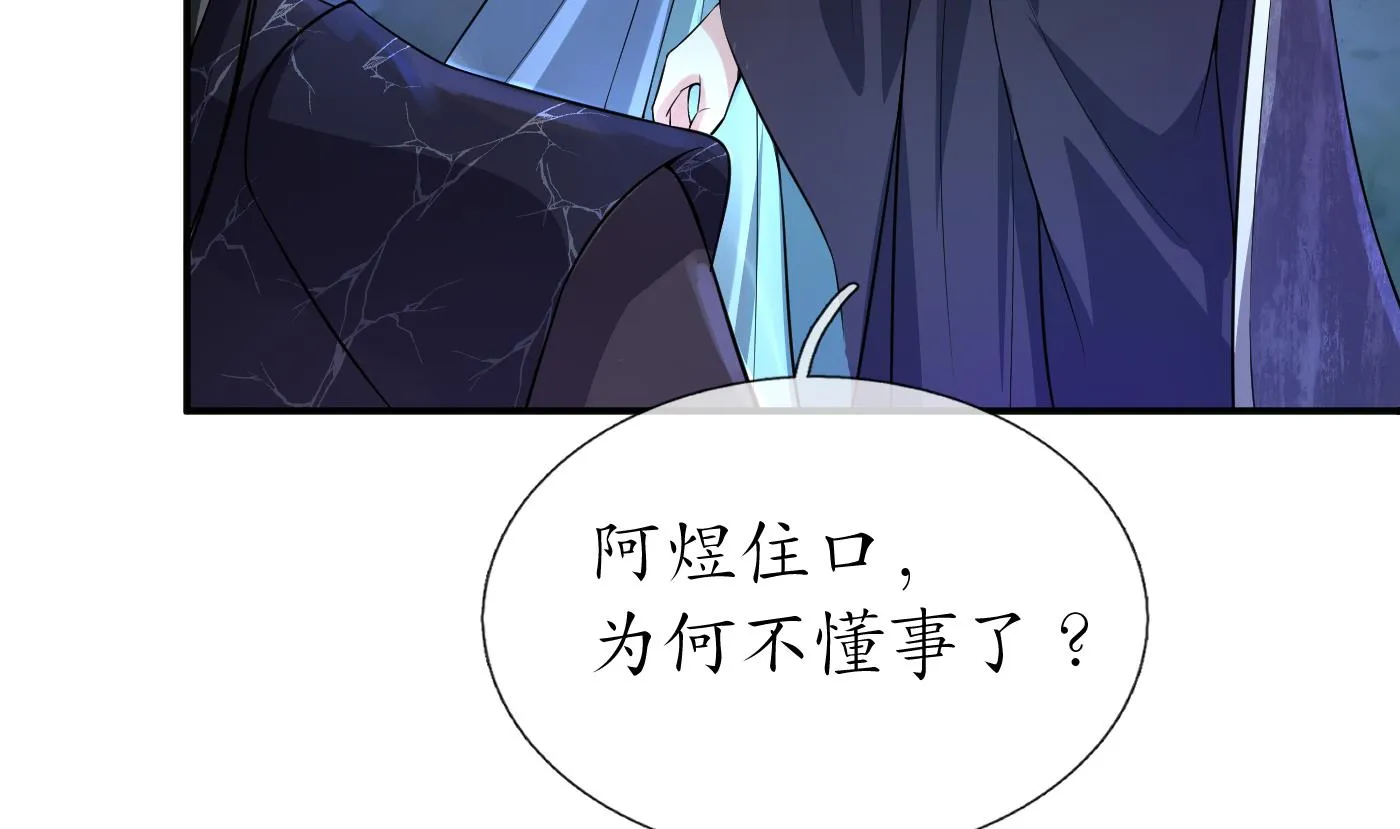 第111话 将孽徒拿下！ 第68页