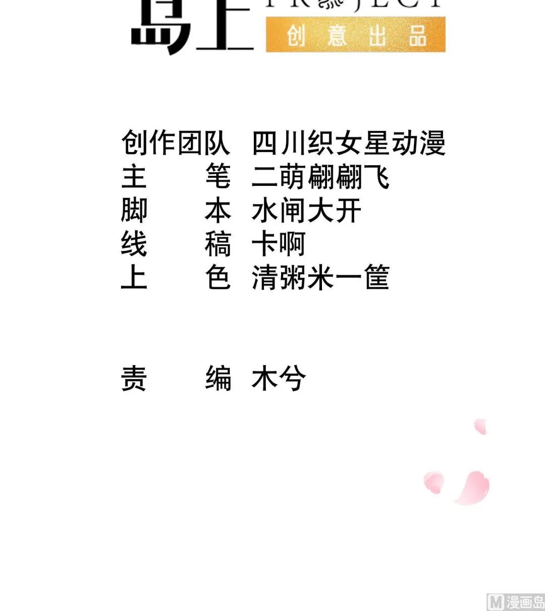 第112话 欺师灭祖 第3页