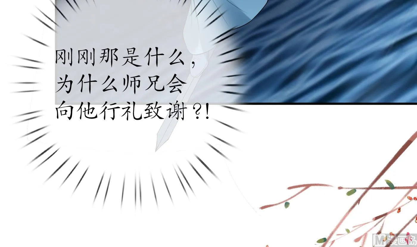 第112话 欺师灭祖 第9页