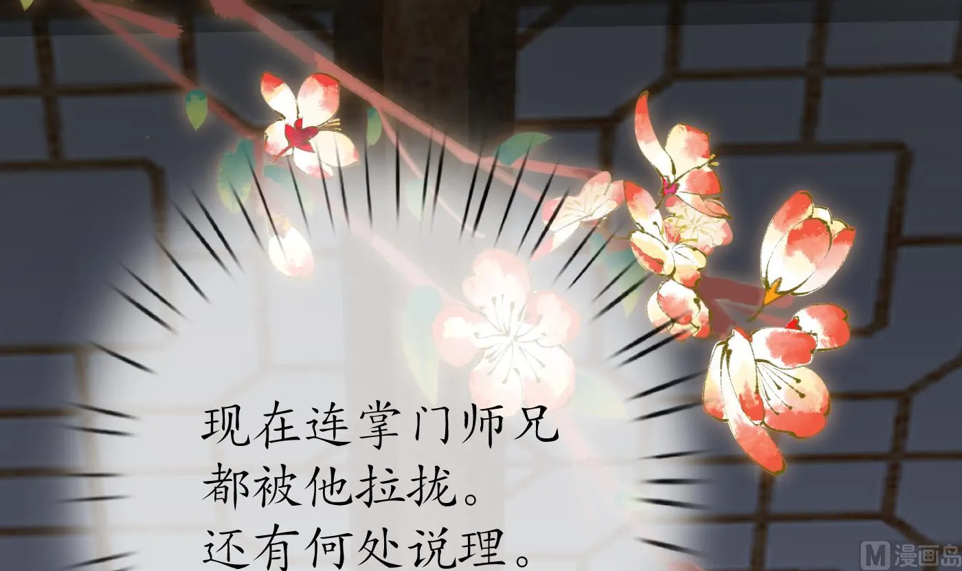 第112话 欺师灭祖 第12页
